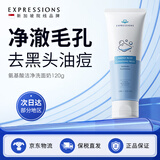 EXPRESSIONS新加坡进口氨基酸除螨洗面奶控油祛痘去黑头收缩清洁毛孔洁面乳 氨基酸洁面乳 120g