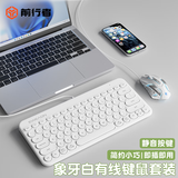 前行者Z2无线蓝牙键盘鼠标套装机械手感键盘电脑打字静音充电款键鼠套装便携高颜笔记本平板电脑办公iPad 象牙白键鼠套装【有线版】
