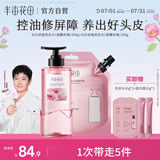 半亩花田【孙颖莎】鲜花纯露洗发水控油蓬松持久留香洗头膏男女士700g