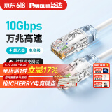 PANDUIT 泛达超六类细网线CAT6A类跳线家用电脑宽带POE监控万兆高速成品线 圣洁白 3米