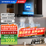 创维（Skyworth）抽油烟机家用欧式顶吸式油烟机变频1000Pa超大静压27立方爆炒大吸力T型国家补贴以旧换新Y007