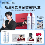 颐莲（RELLET）【张凌赫同款】礼盒深层喷雾补水保湿爽肤水护肤送618提前购