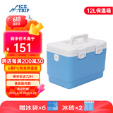 冰途医用保温箱冷藏母乳药品露营越野摆摊保鲜箱房车用品12L