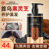同仁堂黑灵芝何首乌洗发水白头发转自然养黑发乌黑亮泽根控油500ml
