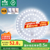 雷士（NVC）led吸顶灯芯改造灯板磁吸灯泡灯条贴片替换灯盘光源灯珠灯管 36W三色/建议12-20㎡(含接线柱)