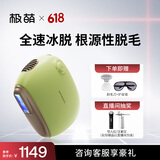 极萌蓝宝石冰点脱毛仪男女士全身家用剃毛器私处-青柠 生日礼物送女友