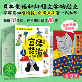 全新升级注音版宫泽贤治小森林童话套装全10册桥梁书 6-8岁7-12岁窗边的小豆豆大师插画经典童话新增拼音辅助识字帮助6岁以上儿童开启自主独立阅读 小学生一二三年级儿童文学书暑假课外阅读书籍