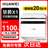 华为（HUAWEI）毕昇X1 黑白激光打印机家用 手机连接自动双面打印机复印机扫描机一体机 办公家庭打印机