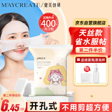 健美创研（M'AYCREATE）弹力湿敷棉200片 可拉伸化妆棉 省水卸妆敷脸专用面膜纸薄款男女