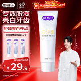 舒客肖战同款专效去烟渍牙膏去烟渍去黄美白牙齿减轻口臭120g留兰香型