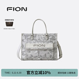 菲安妮（FION）巧锦托特包包女士斜挎包单肩包女大容量手提包生日礼物 浮光鱼影【大款升级，吊牌1698】