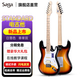 萨伽（SAGA）电吉他Standard系列单摇ST桶单单双初学者入门进阶吉他 日落色【HSB】