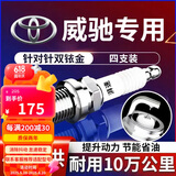 湃速适配13-25款丰田威驰1.5 1.3火花塞原厂适配汽车火嘴专用4只9914