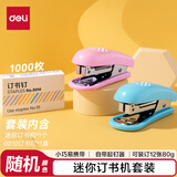 得力(deli)10号迷你学生订书机套装(订书机+订书钉) 订书器 颜色随机