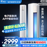 创维空调大2匹新一级能效智享风变频省电柜机家电国家补贴以旧换新KFR-51LW/V3KB1A-N1C【2025年新品】