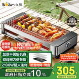 小熊（Bear）烤肉锅电烤盘电烤炉家用电烧烤炉烤串烤肉一体无浓烟全机可拆洗2100W双烤网烤盘Q21E7【国家补贴】