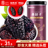 福东海 桑葚干果300克(大果) 精选无沙黑桑葚干茶新鲜大果即食养生茶 