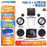 阿尔派（ALPINE）汽车音响改装全车音响套装升级高音车载低音炮DSP功放整车无损 6/8喇叭+R80-8处理器+箱体低音炮