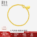 周生生足金侧身水波纹手链 黄金手链 女款 生日礼物 09240B计价 17厘米 - 3.48克(含工费130元)
