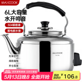 美厨（maxcook）电水壶 304不锈钢烧水壶 6L加厚中式鸣音 防干烧TB-Z26