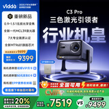Vidda C3 Pro 海信4K超高清三色激光投影仪家用投影机 1.67倍光学变焦+MCL39激光器 办公家用家庭影院