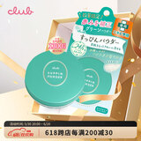 CLUB素颜净肤晚安粉控油蜜粉保湿定妆粉饼油皮 26g
