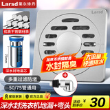莱尔诗丹（Larsd） 地漏不锈钢 防臭地漏 加厚防堵 大流量淋浴地漏 防虫防反味 【深水封】洗衣机地漏8907B+弯头