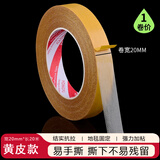永誉特粘双面胶带强力布基双面胶布透明婚庆舞台地毯胶防水无痕气球皮革地板革墙面固定高粘度网格 黄皮20mm宽x20米长