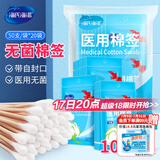 海氏海诺医用无菌棉签10cm*50支*20袋成人婴儿清洁消毒单头塑封口1000支
