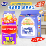 妙洁一次性翻盖抽取式食品防尘罩120只 食品级膜LDPE套微波炉可用保鲜