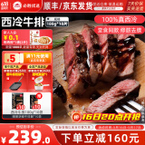 必胜客堂食同款原肉整切调理西冷肋眼儿童牛排牛肉生鲜牛扒烧烤食材 【热销爆款】西冷牛排180g*10