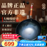 章丘铁锅手工锻打铁锅无涂层物理不粘锅炒锅木把圆底炒菜锅厨房好物轻音 大师版古法烤蓝(已干烧） 32cm