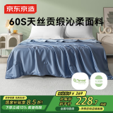 京东京造超柔100%蚕丝被 60S奥地利天丝贡缎面料被子礼盒装1.5x2.1宝石蓝