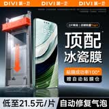 第一卫DIVI【冰瓷膜I双片装】适用华为mate60pro手机膜全胶60pro+/RS钢化膜软膜非凡大师水凝膜高清防摔