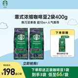 星巴克（Starbucks）精品烘焙咖啡豆 阿拉比卡豆 意式浓缩2袋*200g深烘黑咖啡