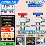 九牧（JOMOO）球阀全开大流量三角阀燃气热水器壁挂炉水阀加厚球阀套装02106