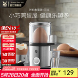 WMF福腾宝蒸蛋器家用煮蛋器小型防干烧煮鸡蛋机迷你早餐神器1人 单层