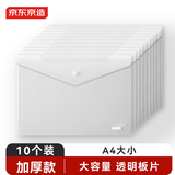 京东京造【热门商品】加厚款透明按扣袋纽扣袋文件资料袋 防水办公收纳学生试卷分类10个装JD6005