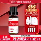康芙美（Covomer）甘草精华液15ml