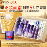 欧莱雅玻色因水乳紫熨斗眼霜礼盒套装补水抗皱护肤品520礼物