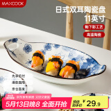美厨（maxcook）菜盘餐盘鱼盘 日式陶瓷餐具深盘碟子盘子 双耳鱼盘11寸MCTC1772