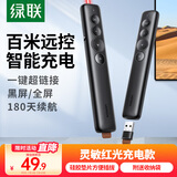绿联 翻页笔 激光笔充电款 PPT多媒体投影笔课件教师教学演讲笔多媒体PPT幻灯片无线演示 90121
