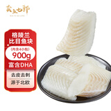 卖鱼七郎格陵兰比目鱼块净重1.8斤 去皮去刺鲽鱼块鱼柳宝宝婴儿童辅佐食品