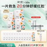 溪木源山茶花奶皮贴片精华面膜20片改善敏感泛红补水生日礼物送女朋友