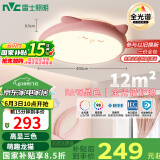 雷士（NVC）LED照明吸顶灯儿童房卧室可爱全光谱护眼灯卡通龙猫粉色包安装