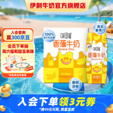 伊利味可滋香蕉牛奶240ml*12盒  营养早餐搭档 礼盒装