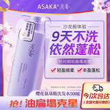 浅香（ASAKA）黄子韬同款氨基酸洗发水露柔顺洗头膏持久留香樱花蓬松洗发水500g