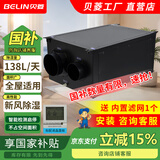 贝菱（BELIN） 新风吊顶除湿机/吊装式中央管道除湿机/工业吊装式抽湿机/家用商用工业/隐藏安装 138L/天 90-150㎡ BL-8138D-D