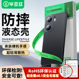毕亚兹适用vivo iqoo neo10手机壳 Neo10Pro保护套 全包防摔保护超轻薄植绒内衬微磨砂液态软壳 JK773黑