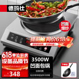 德玛仕（DEMASHI）凹面电磁炉商用3500w大功率 凹型电炒锅家用电磁灶猛火爆炒电炉灶 【全铜线圈】以旧换新 3500W配锅丨按键半钢加厚丨BC-3500A
